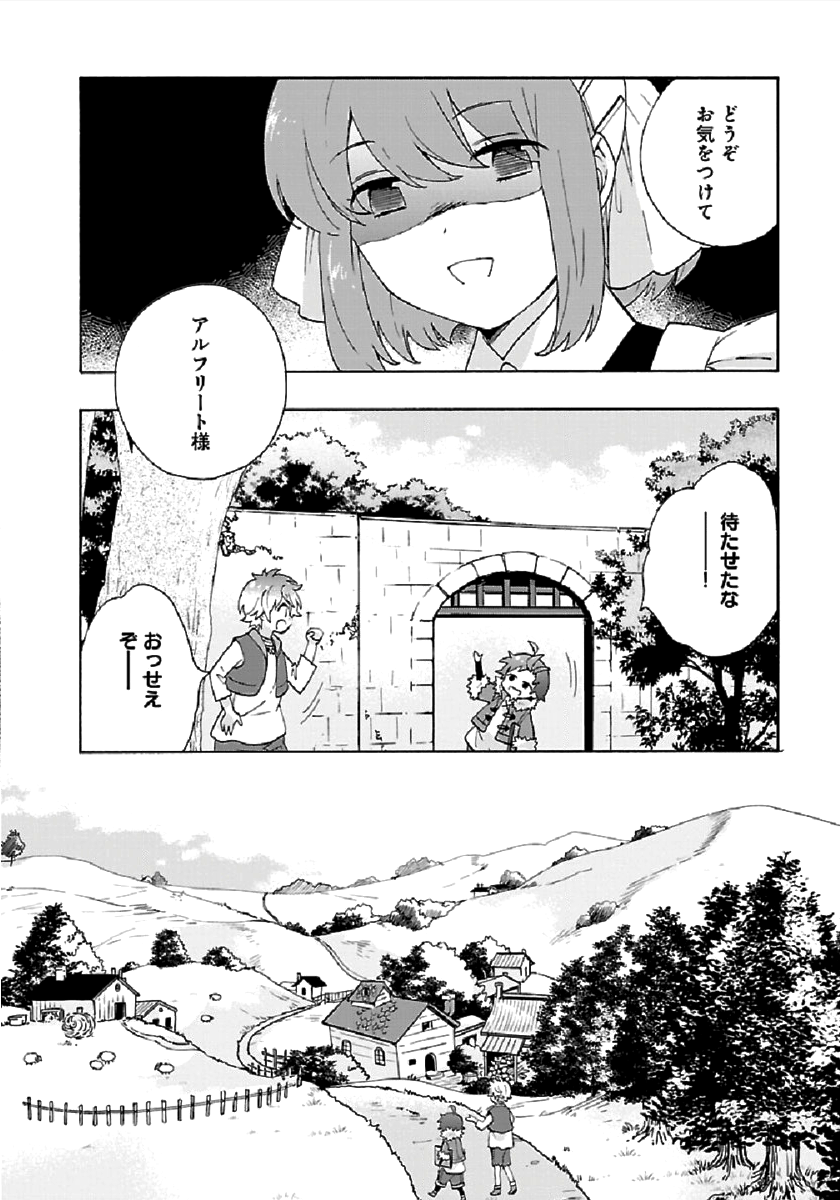 転生して田舎でスローライフをおくりたい 第32話 - Page 10