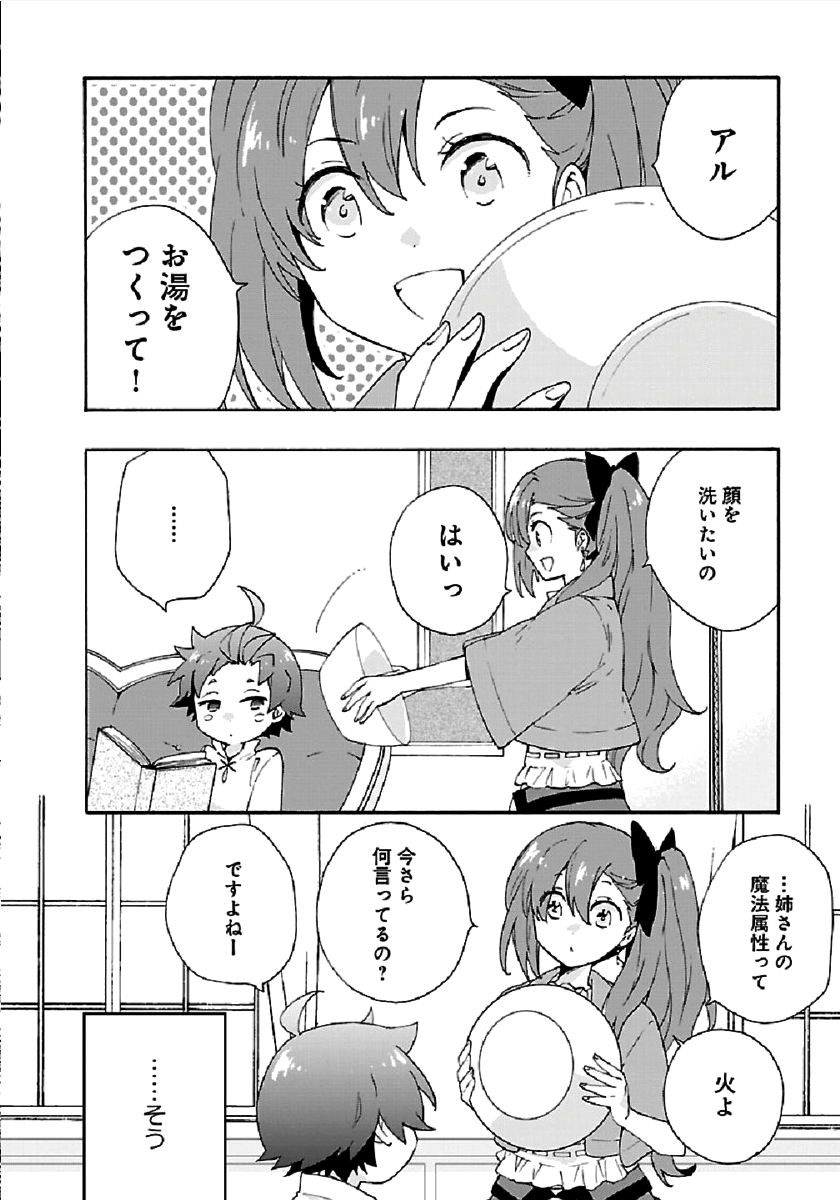 転生して田舎でスローライフをおくりたい 第33話 - Page 2