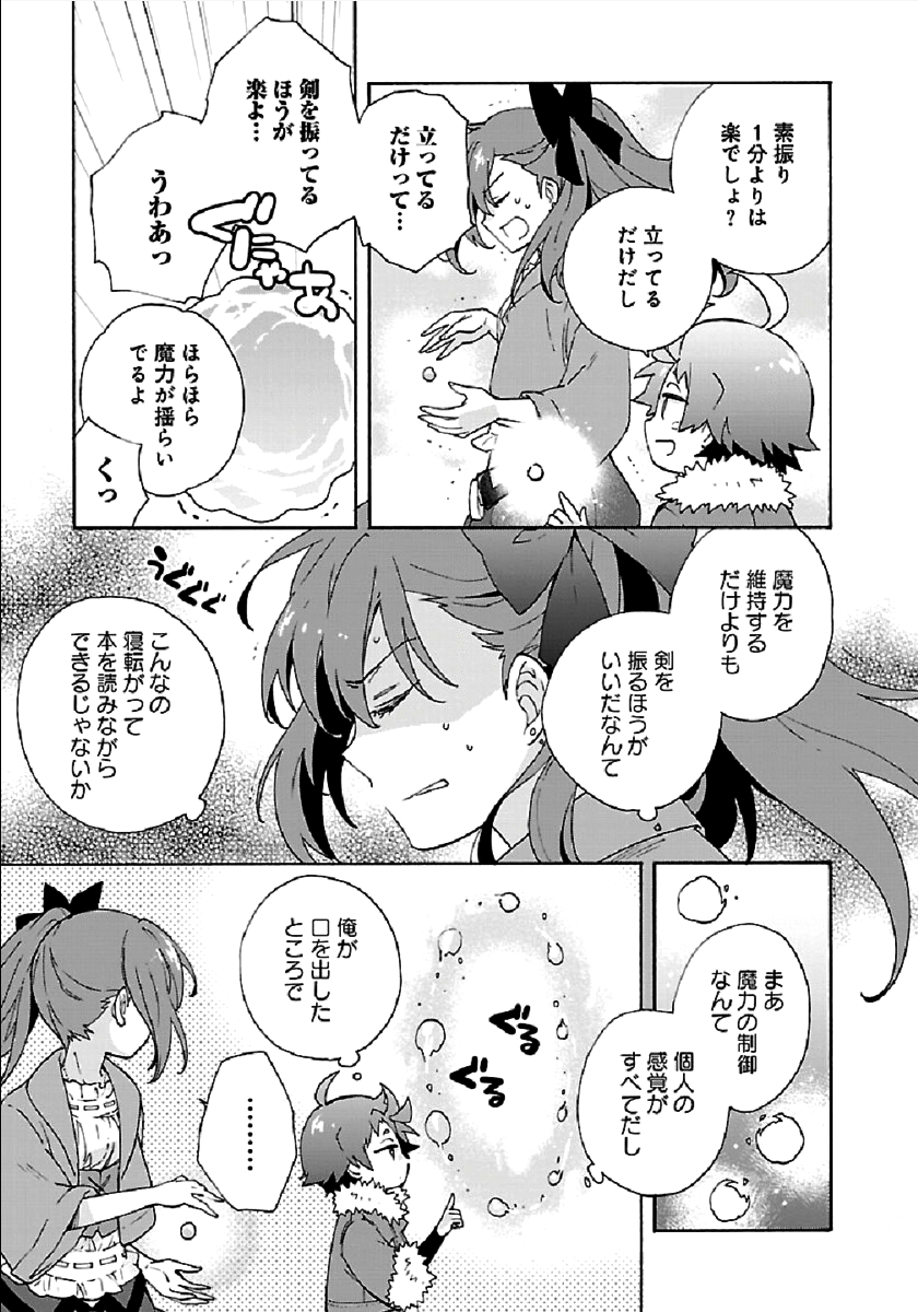 転生して田舎でスローライフをおくりたい 第33話 - Page 19