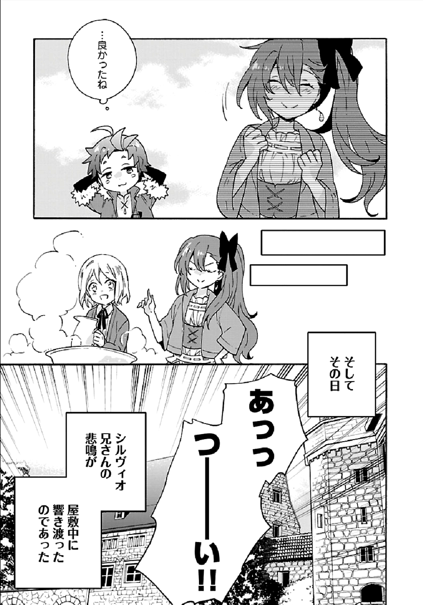 転生して田舎でスローライフをおくりたい 第33話 - Page 25