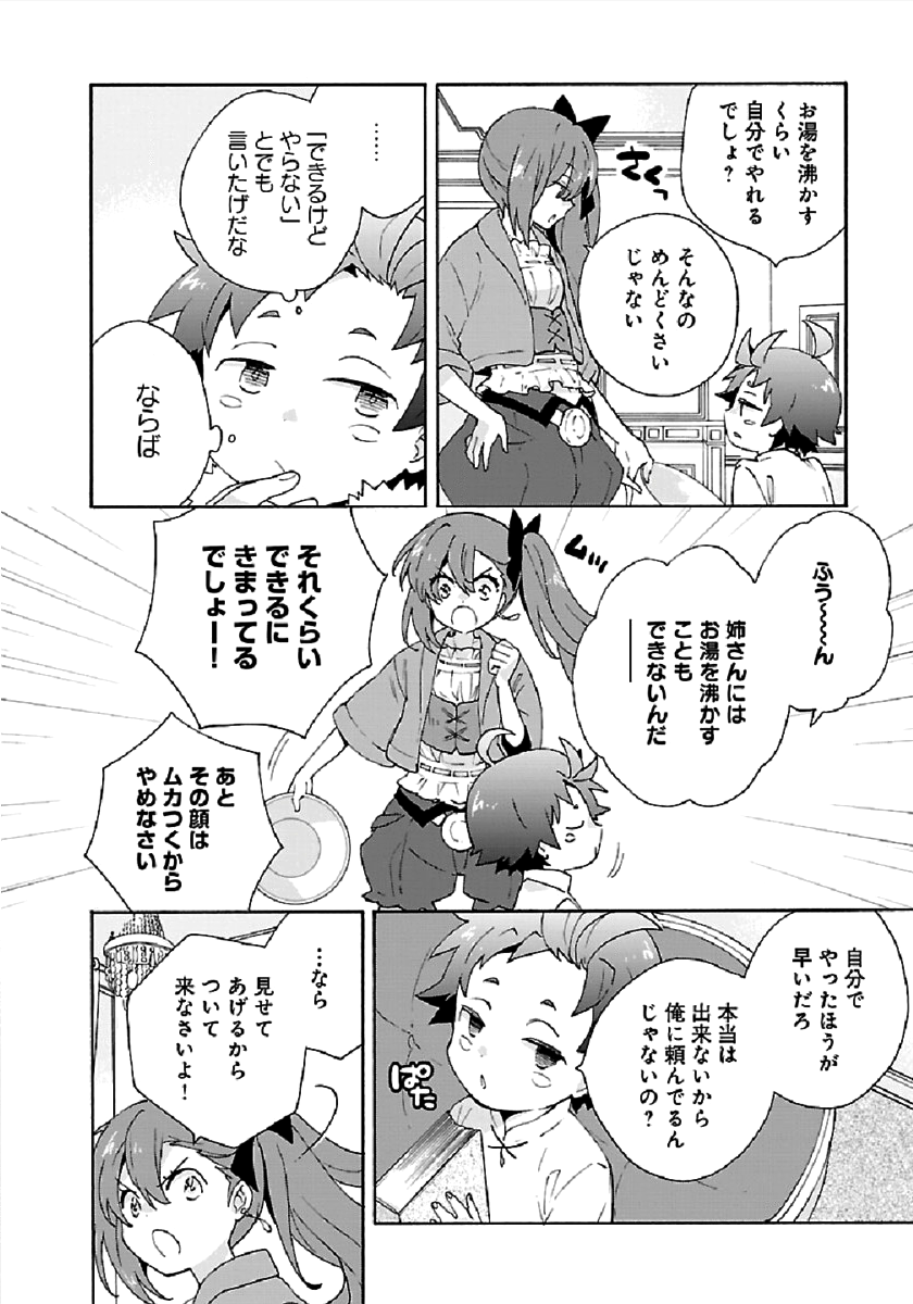 転生して田舎でスローライフをおくりたい 第33話 - Page 6