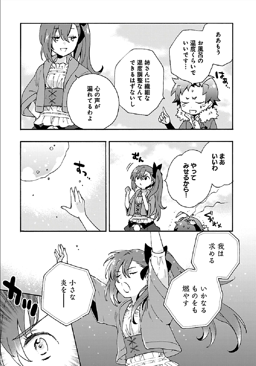 転生して田舎でスローライフをおくりたい 第33話 - Page 9