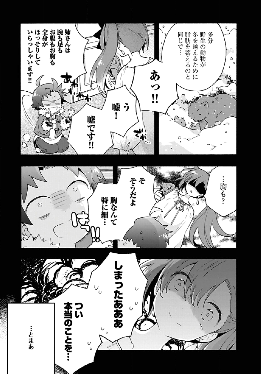 転生して田舎でスローライフをおくりたい 第34話 - Page 11