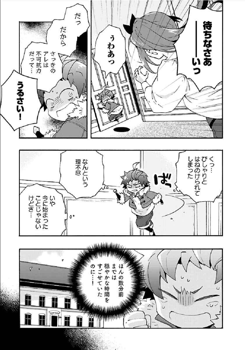 転生して田舎でスローライフをおくりたい 第34話 - Page 3