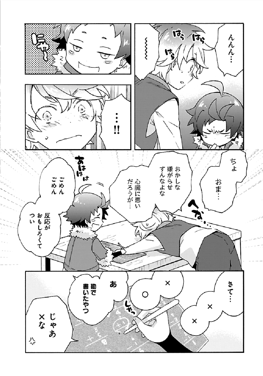 転生して田舎でスローライフをおくりたい 第35話 - Page 12