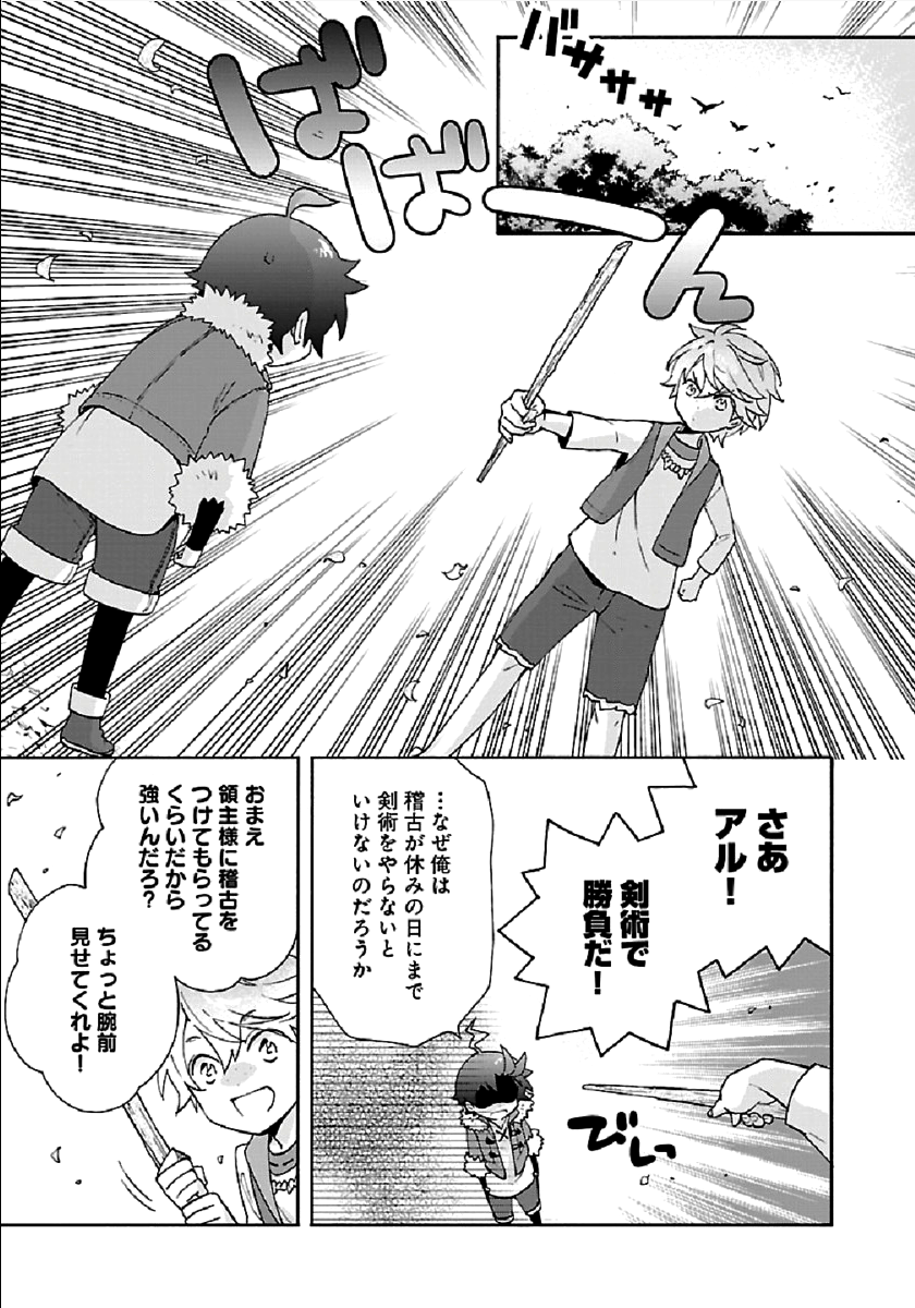 転生して田舎でスローライフをおくりたい 第35話 - Page 15