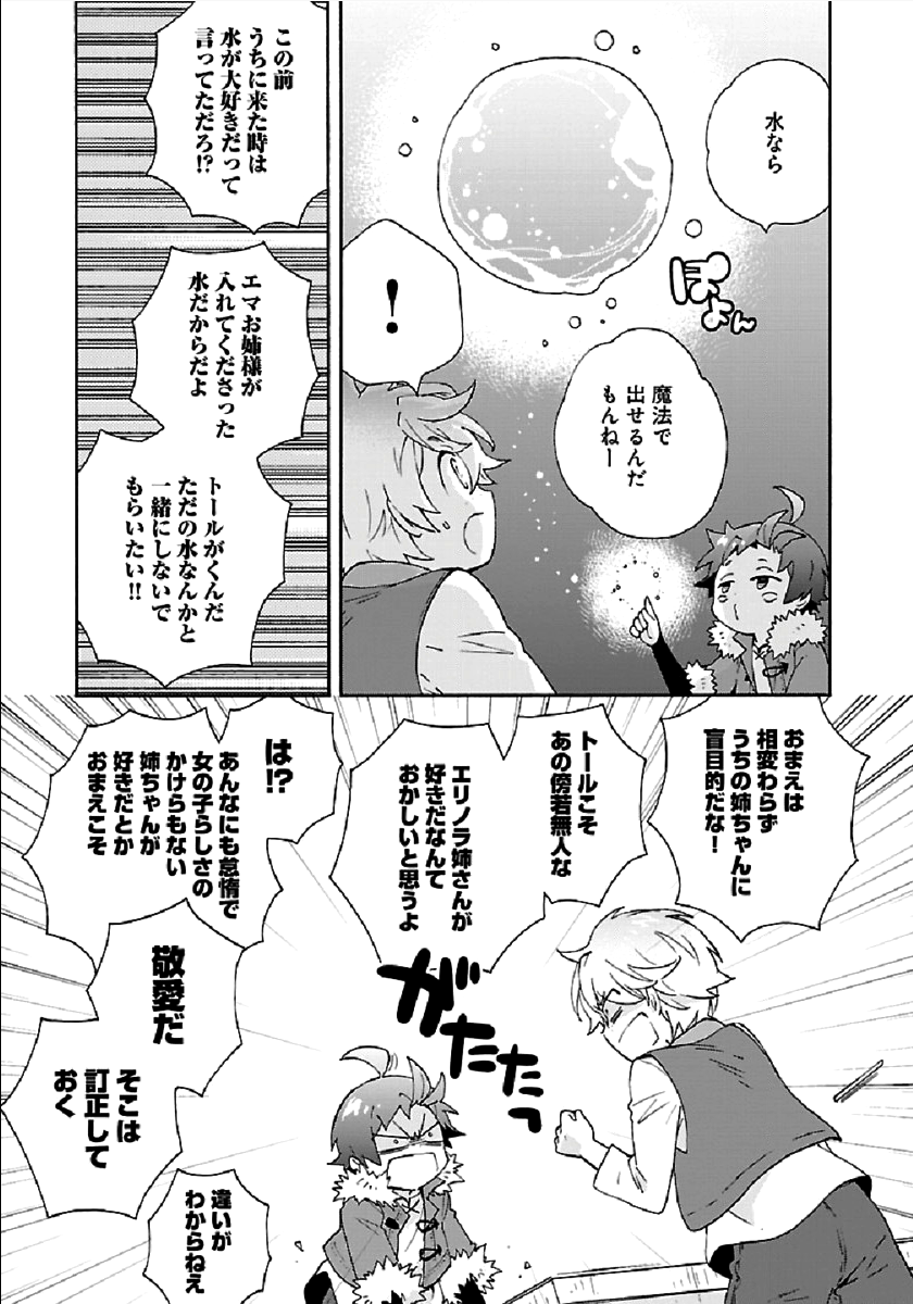 転生して田舎でスローライフをおくりたい 第35話 - Page 3