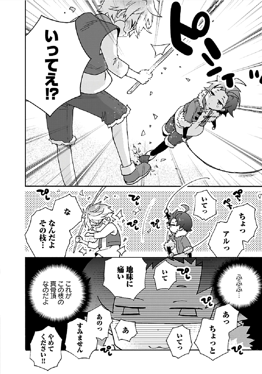 転生して田舎でスローライフをおくりたい 第35話 - Page 22