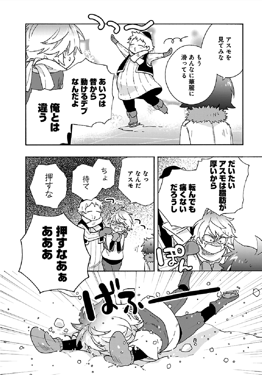 転生して田舎でスローライフをおくりたい 第36話 - Page 20