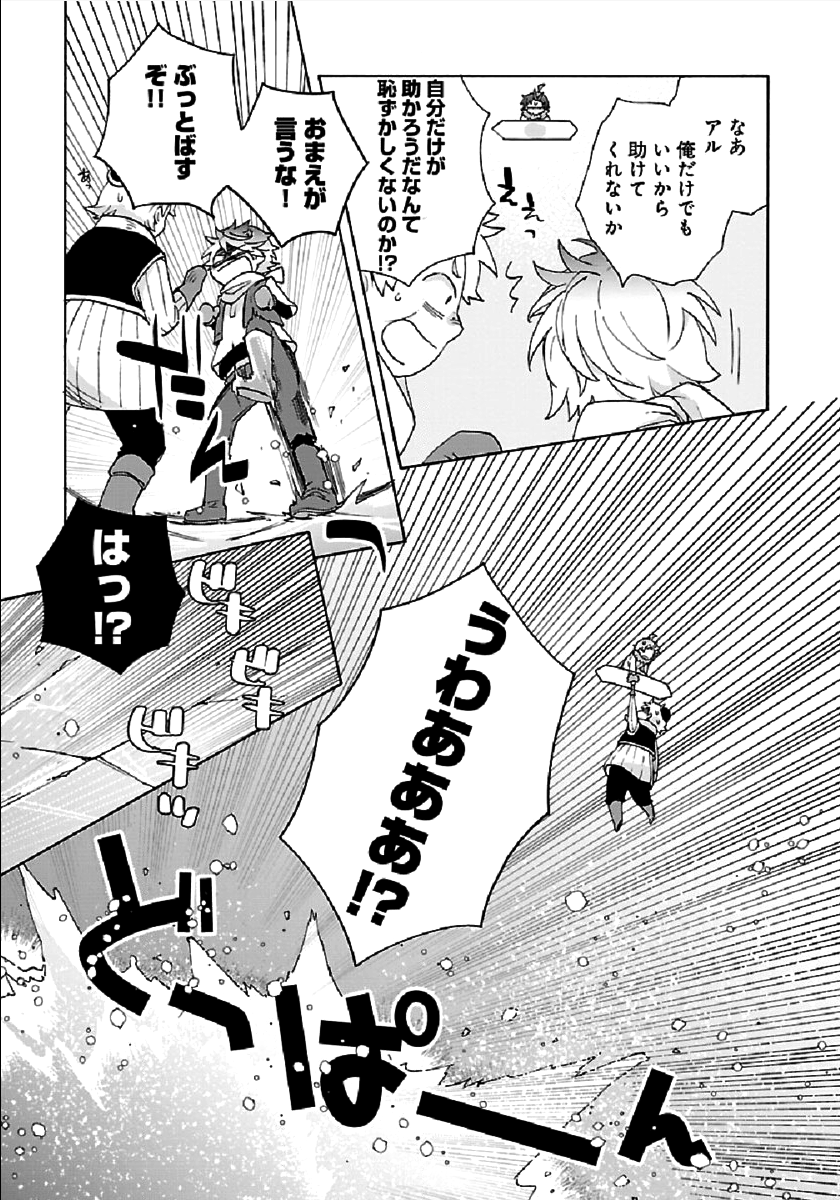 転生して田舎でスローライフをおくりたい 第36話 - Page 27