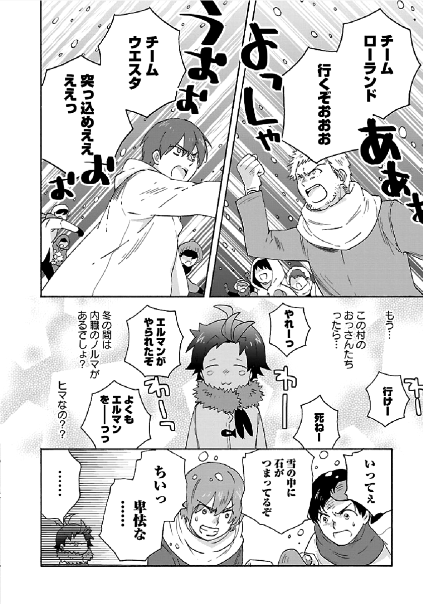 転生して田舎でスローライフをおくりたい 第36話 - Page 10