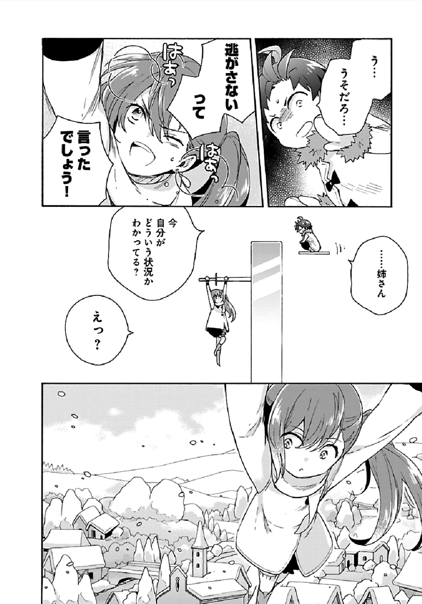 転生して田舎でスローライフをおくりたい 第37話 - Page 30