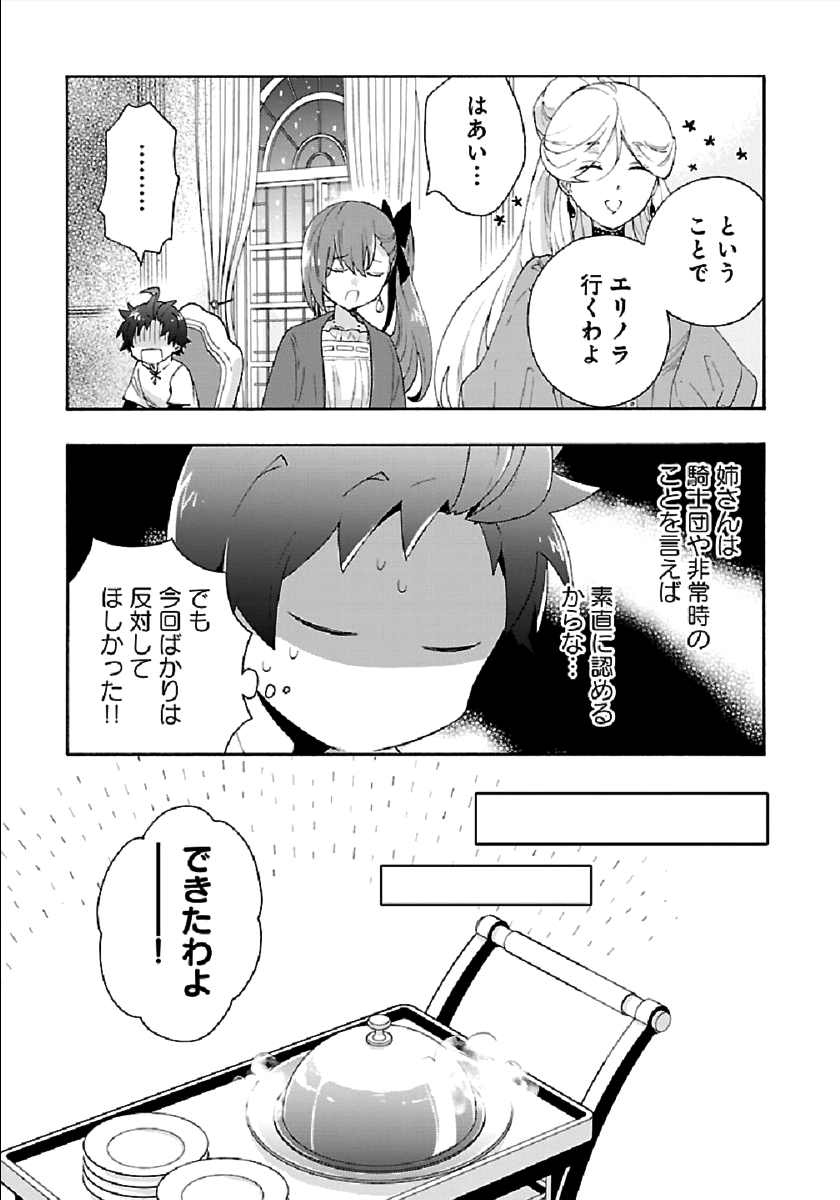 転生して田舎でスローライフをおくりたい 第38話 - Page 11