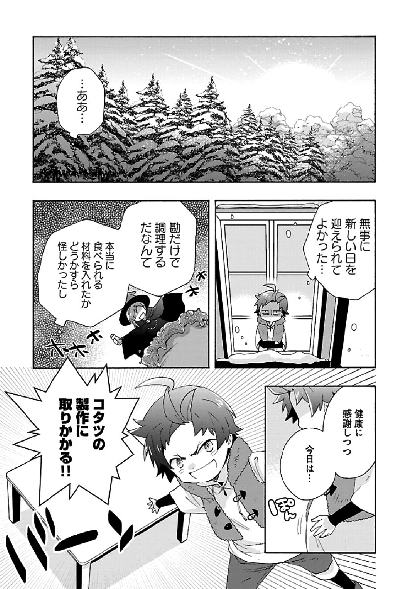 転生して田舎でスローライフをおくりたい 第38話 - Page 17