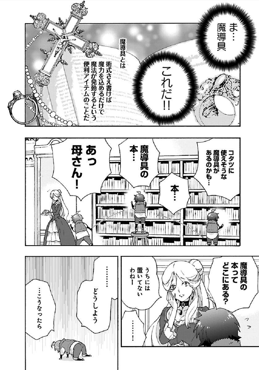 転生して田舎でスローライフをおくりたい 第38話 - Page 20