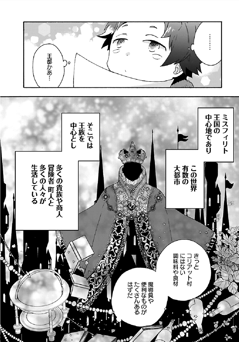 転生して田舎でスローライフをおくりたい 第38話 - Page 30