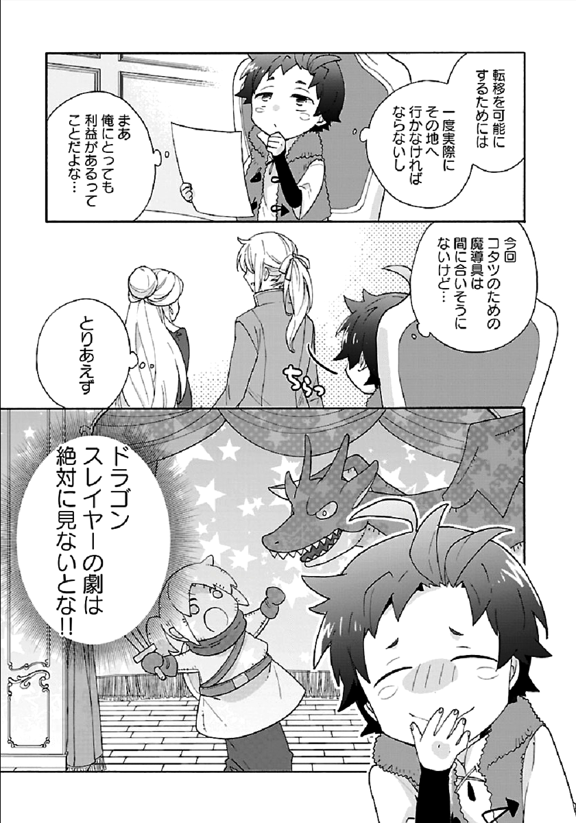 転生して田舎でスローライフをおくりたい 第38話 - Page 31