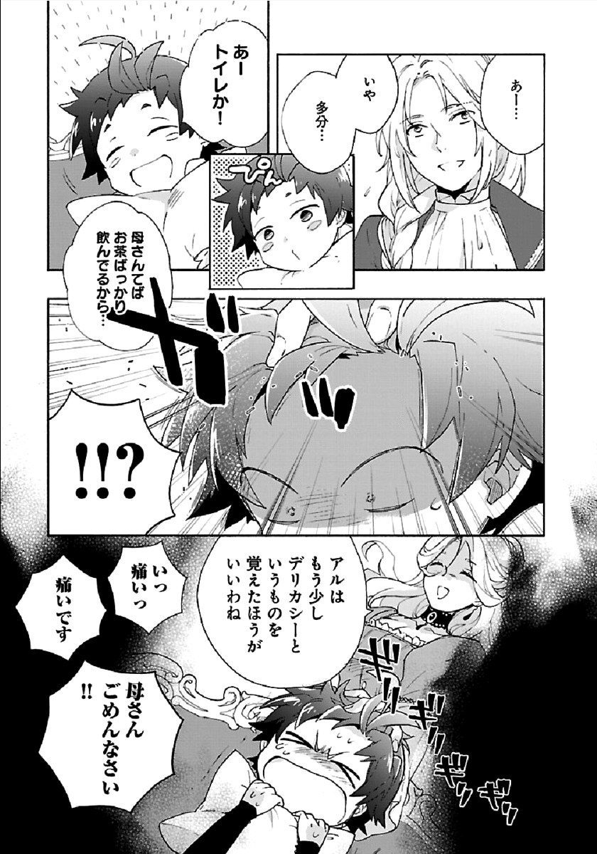 転生して田舎でスローライフをおくりたい 第38話 - Page 5