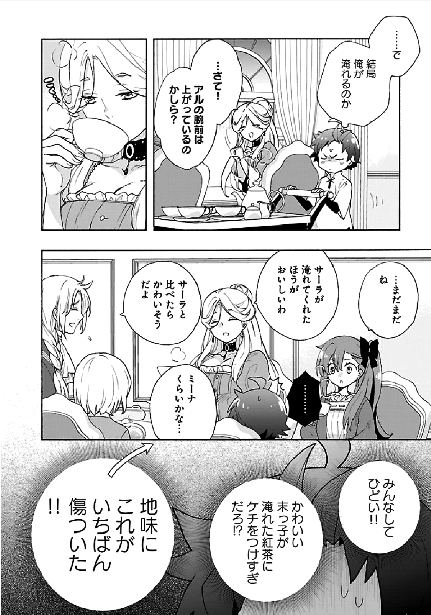 転生して田舎でスローライフをおくりたい 第38話 - Page 6