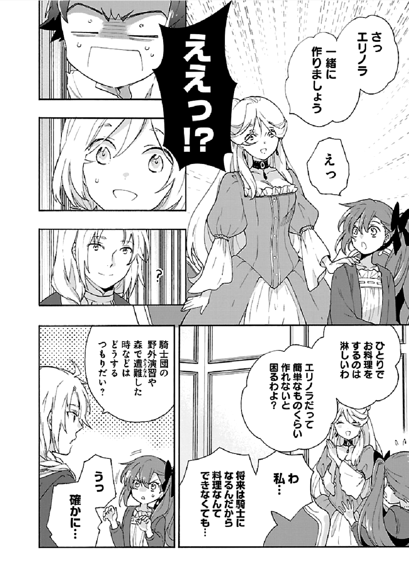 転生して田舎でスローライフをおくりたい 第38話 - Page 10