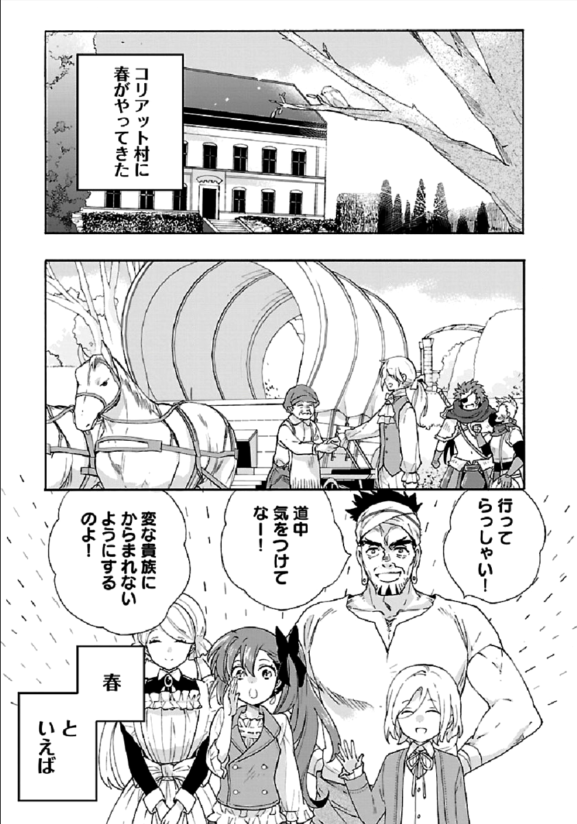 転生して田舎でスローライフをおくりたい 第39話 - Page 1