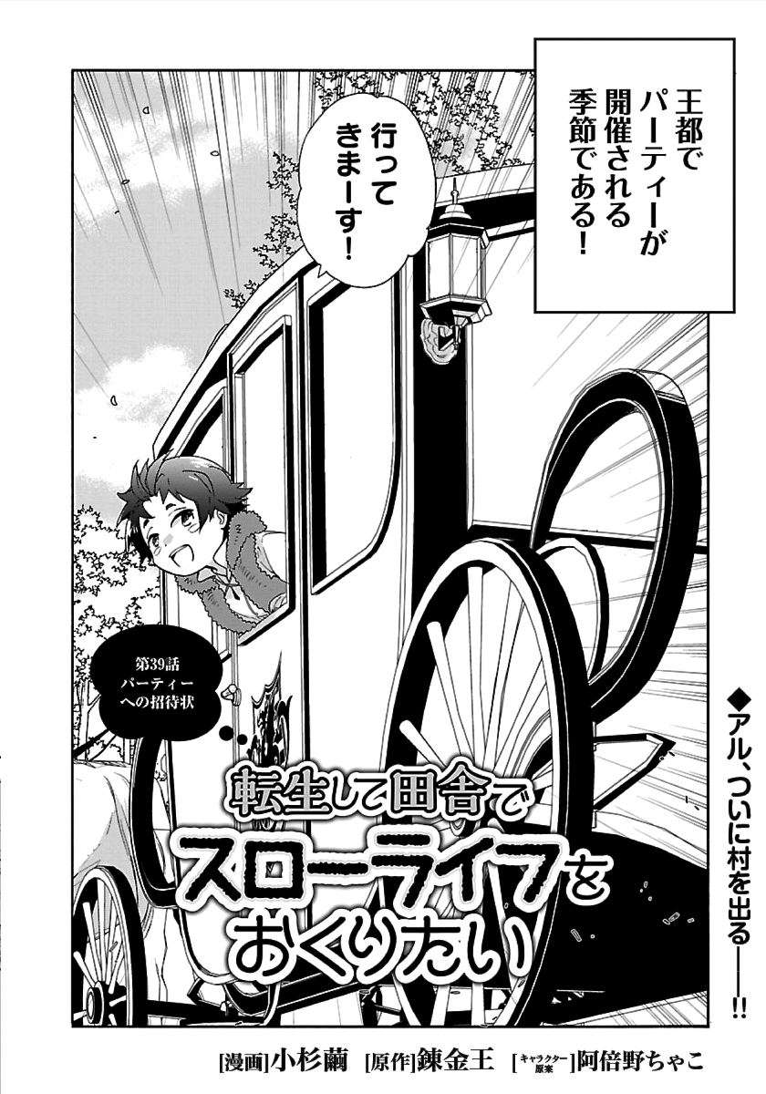 転生して田舎でスローライフをおくりたい 第39話 - Page 2