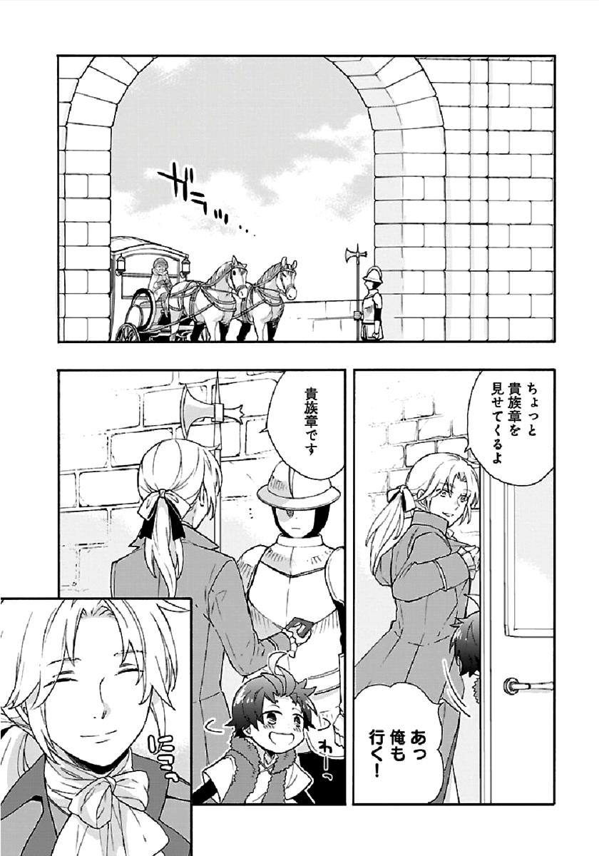 転生して田舎でスローライフをおくりたい 第39話 - Page 12