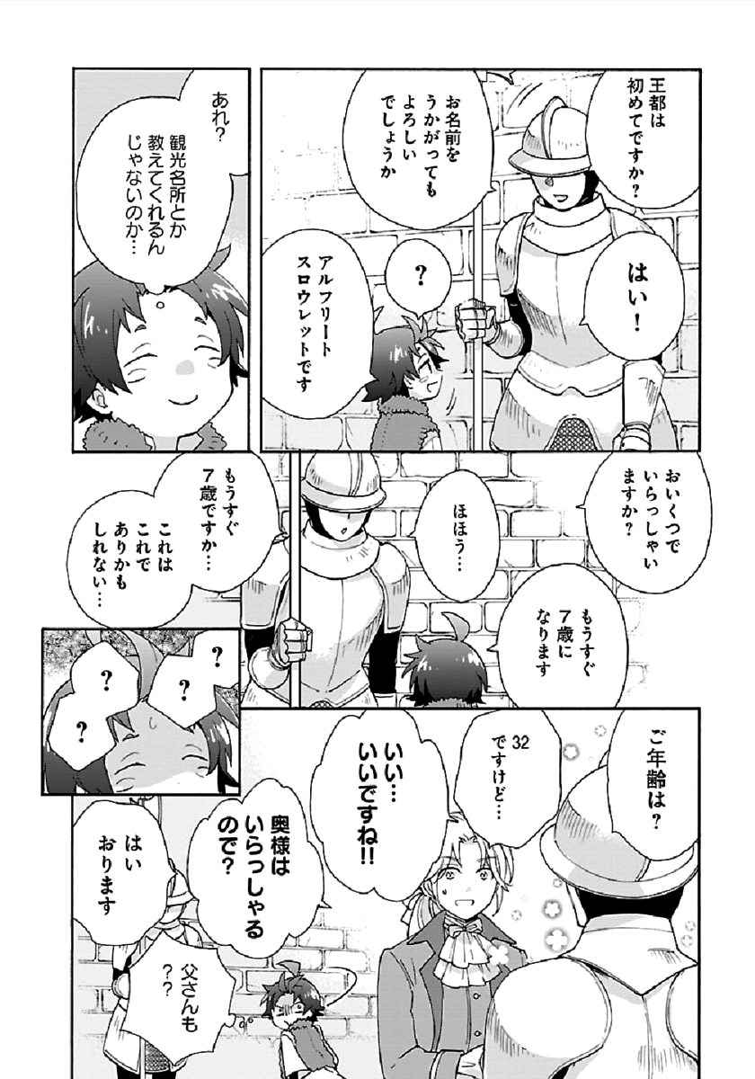 転生して田舎でスローライフをおくりたい 第39話 - Page 14