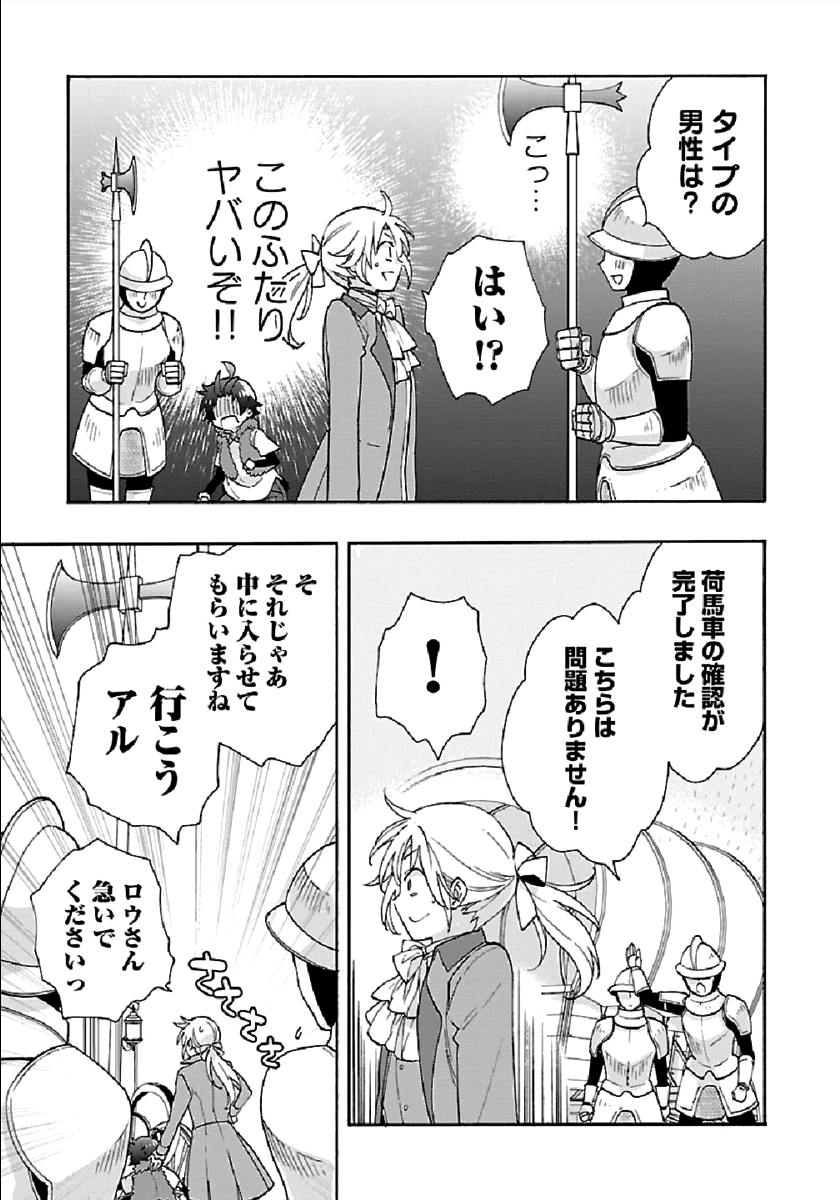 転生して田舎でスローライフをおくりたい 第39話 - Page 15