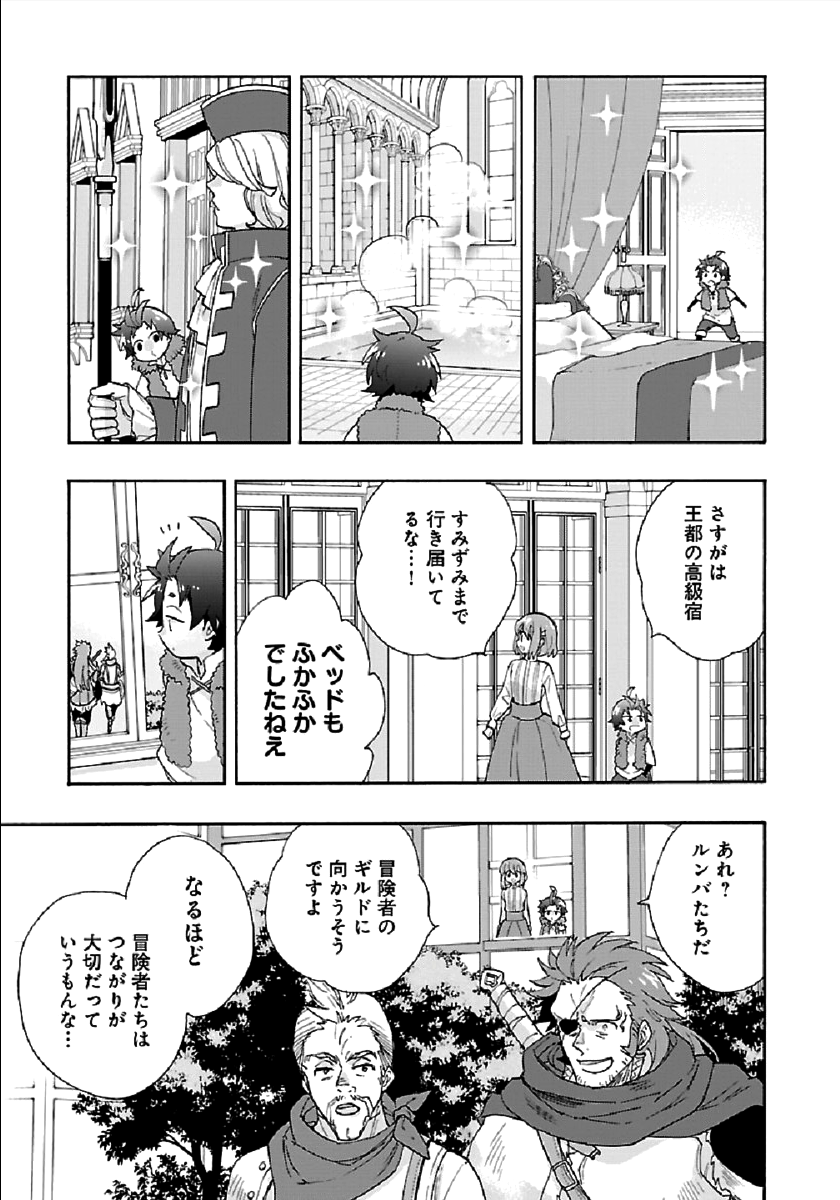 転生して田舎でスローライフをおくりたい 第39話 - Page 19