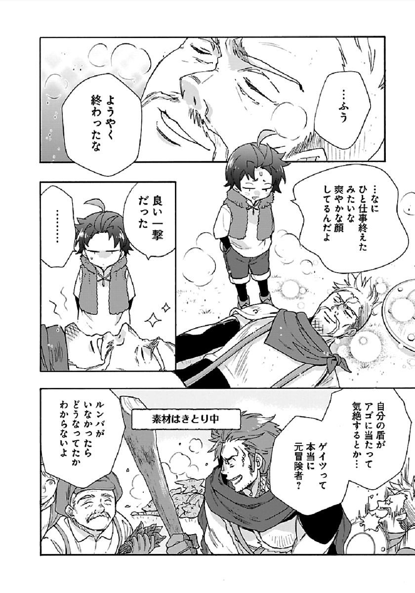 転生して田舎でスローライフをおくりたい 第39話 - Page 8