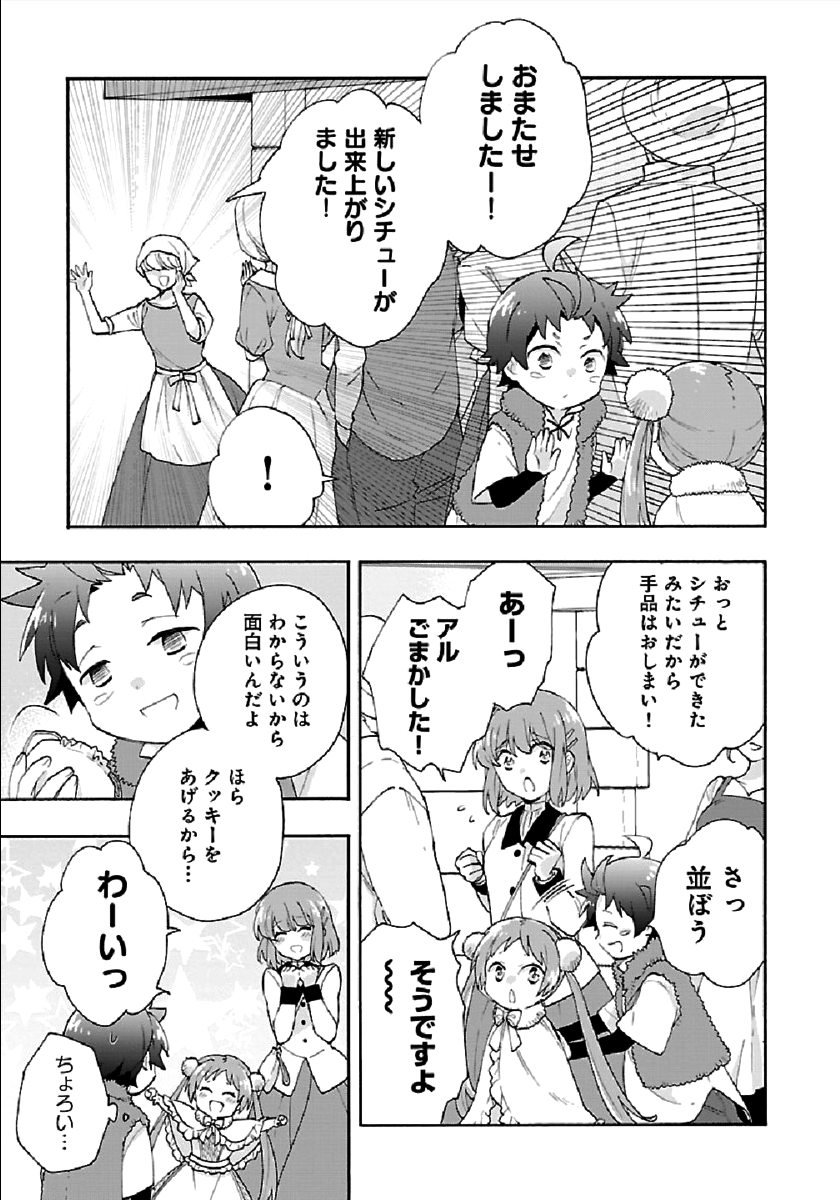 転生して田舎でスローライフをおくりたい 第40話 - Page 17