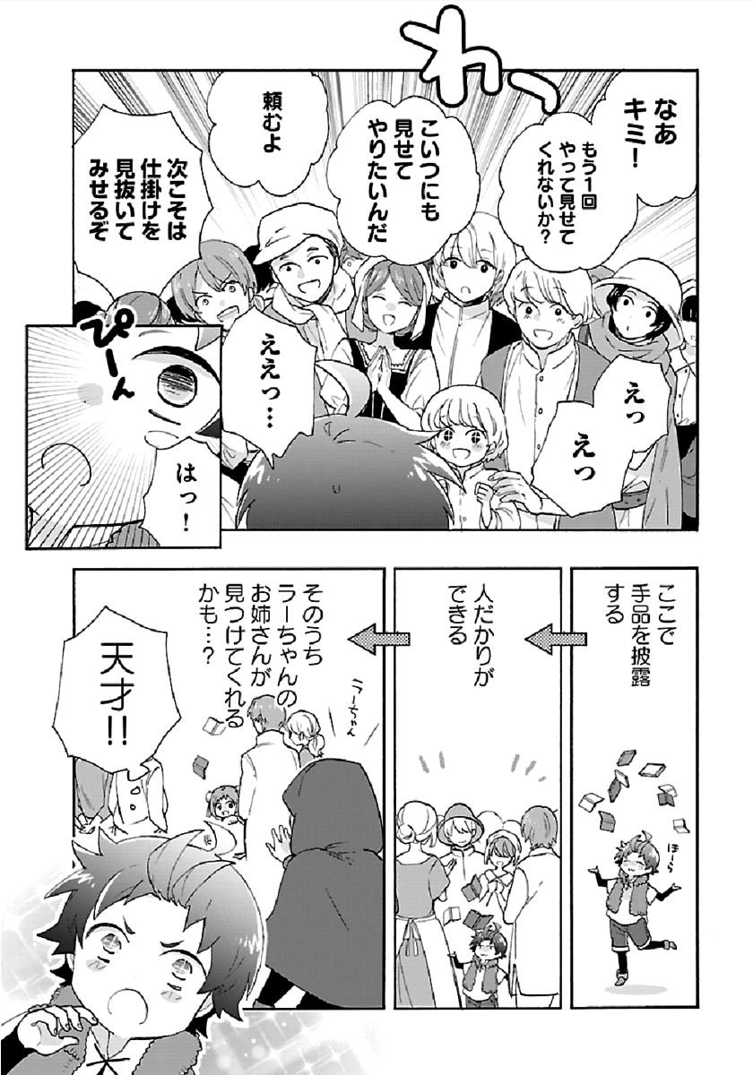 転生して田舎でスローライフをおくりたい 第40話 - Page 18