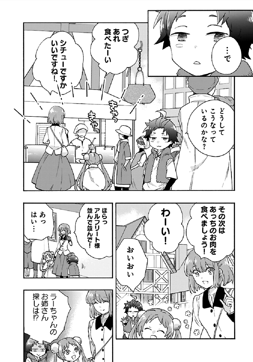 転生して田舎でスローライフをおくりたい 第40話 - Page 10