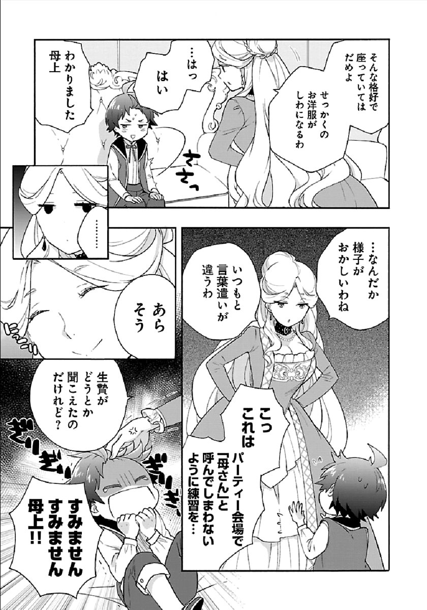 転生して田舎でスローライフをおくりたい 第41話 - Page 15