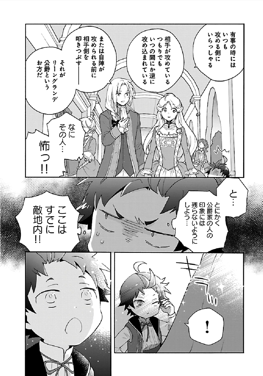 転生して田舎でスローライフをおくりたい 第41話 - Page 18