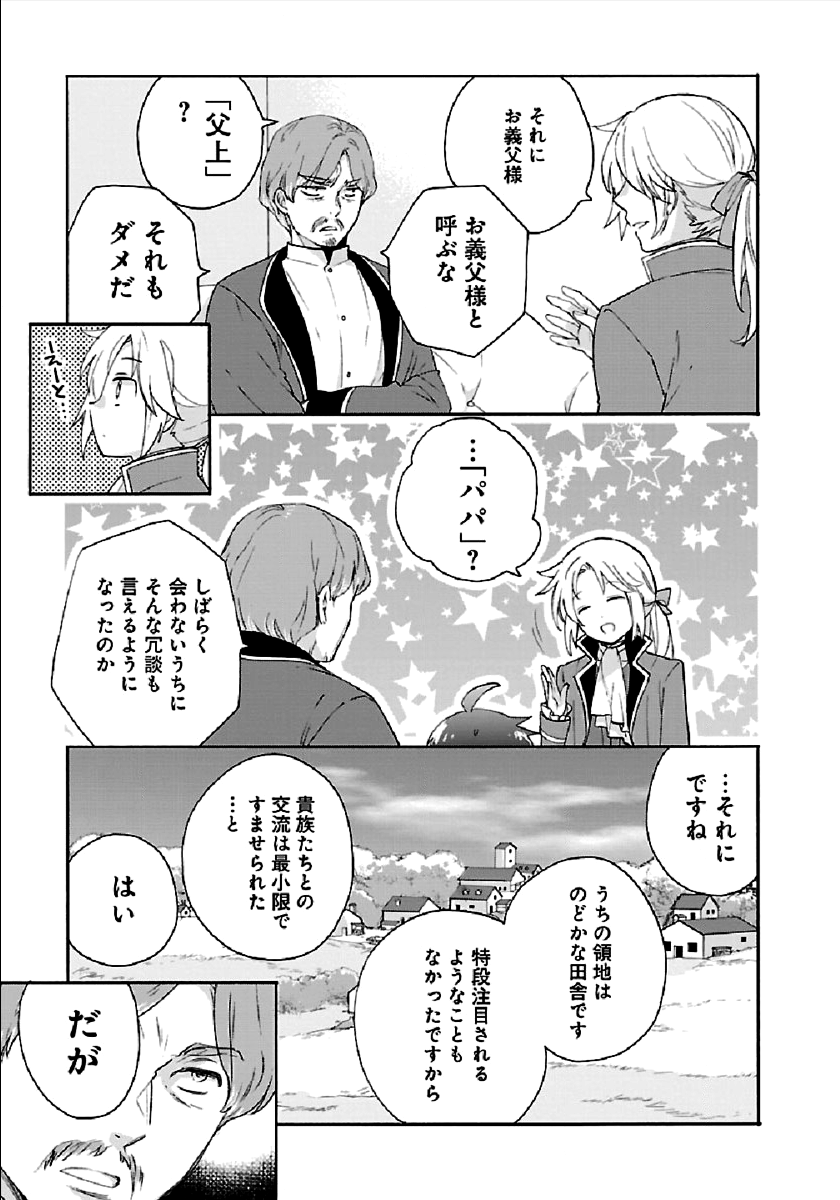 転生して田舎でスローライフをおくりたい 第41話 - Page 7