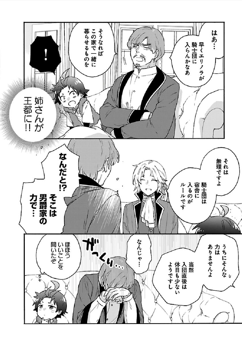 転生して田舎でスローライフをおくりたい 第41話 - Page 10