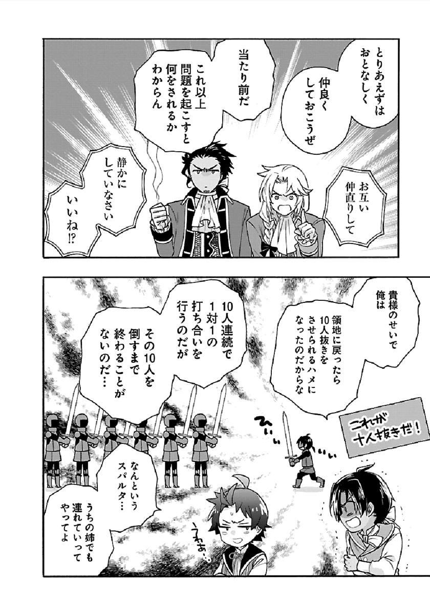 転生して田舎でスローライフをおくりたい 第42話 - Page 18