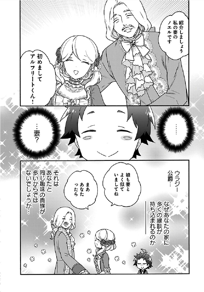 転生して田舎でスローライフをおくりたい 第42話 - Page 26