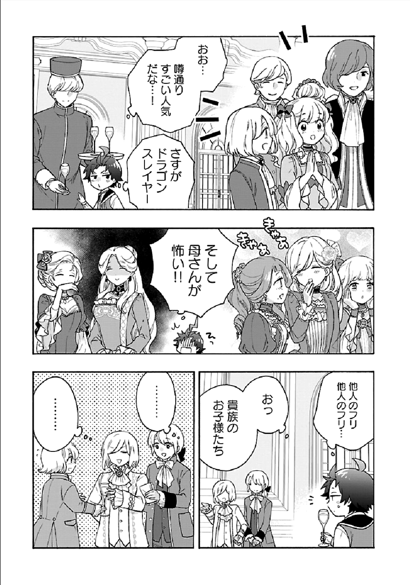 転生して田舎でスローライフをおくりたい 第42話 - Page 5