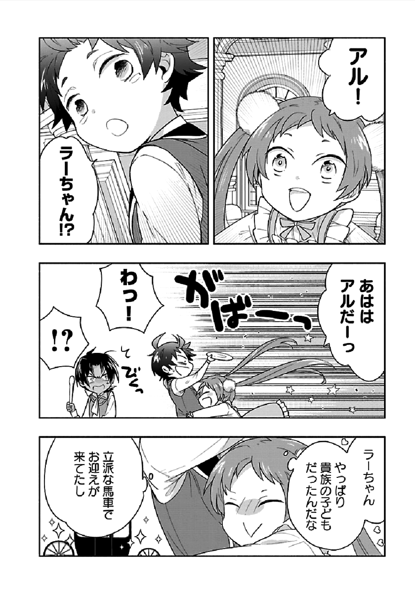 転生して田舎でスローライフをおくりたい 第43話 - Page 2