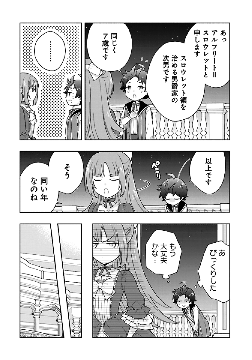 転生して田舎でスローライフをおくりたい 第43話 - Page 13