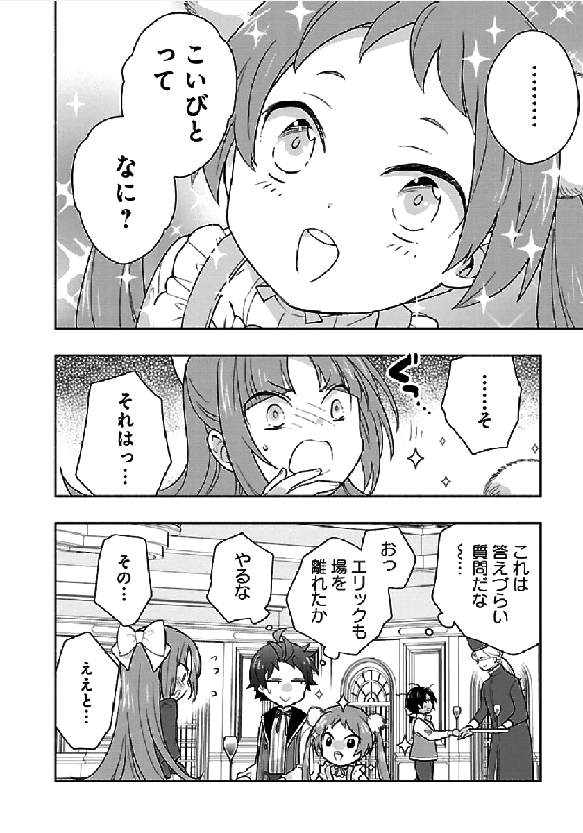 転生して田舎でスローライフをおくりたい 第43話 - Page 16