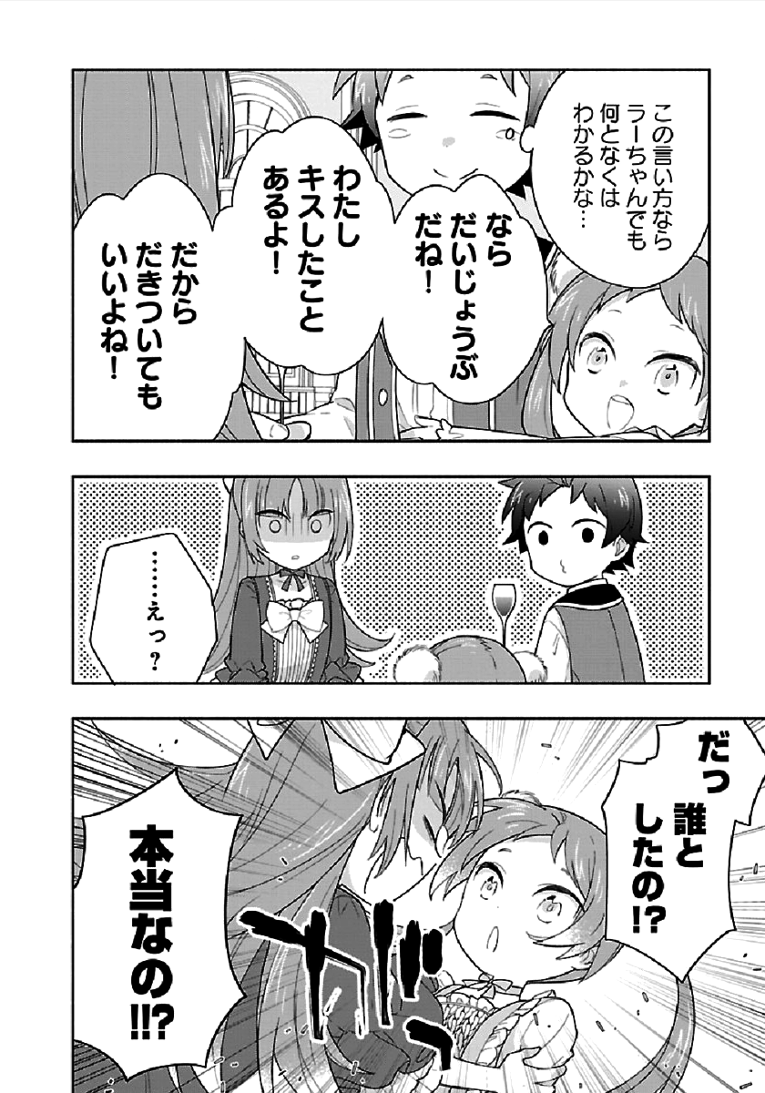 転生して田舎でスローライフをおくりたい 第43話 - Page 18