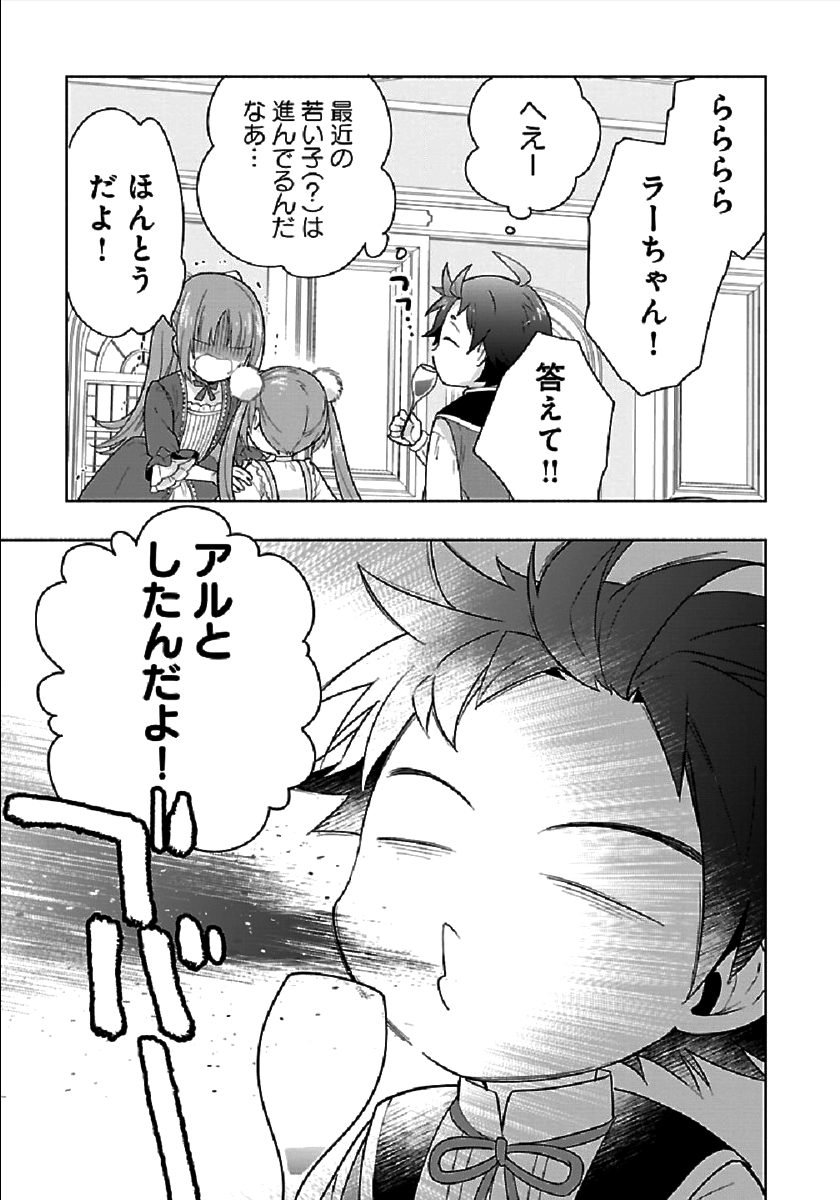 転生して田舎でスローライフをおくりたい 第43話 - Page 19