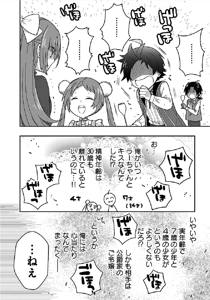 転生して田舎でスローライフをおくりたい 第43話 - Page 20