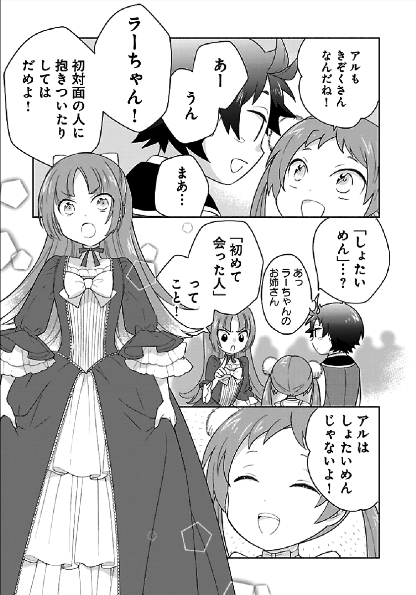 転生して田舎でスローライフをおくりたい 第43話 - Page 3