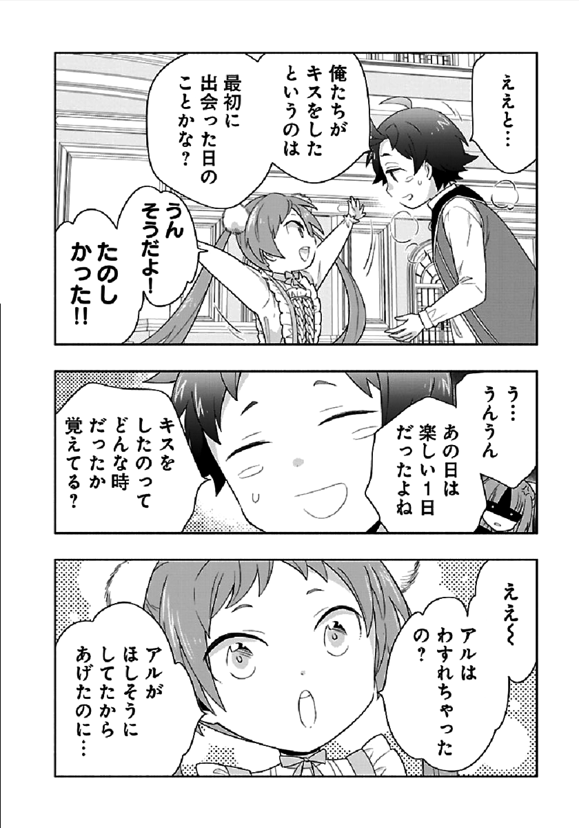 転生して田舎でスローライフをおくりたい 第43話 - Page 26