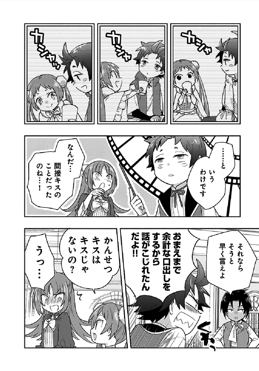 転生して田舎でスローライフをおくりたい 第43話 - Page 30